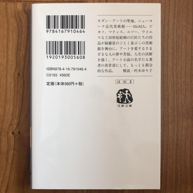 モダン エンタメ/ホビーの本(文学/小説)の商品写真