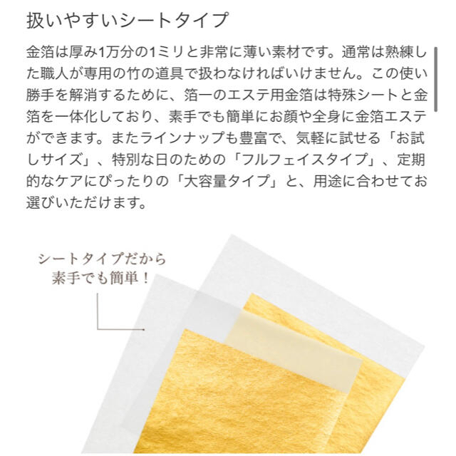 金華　ゴールドエステ箔　24K コスメ/美容のスキンケア/基礎化粧品(パック/フェイスマスク)の商品写真