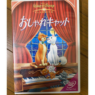 ディズニー(Disney)の（値下げ）おしゃれキャット DVD(アニメ)