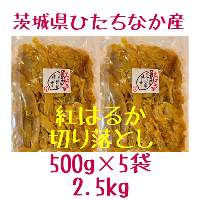 半真空パック　切り落とし　2.5kg