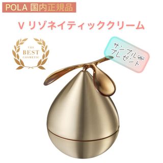 ポーラ(POLA)の【POLA】V リゾネイティッククリーム◇未開封(フェイスクリーム)