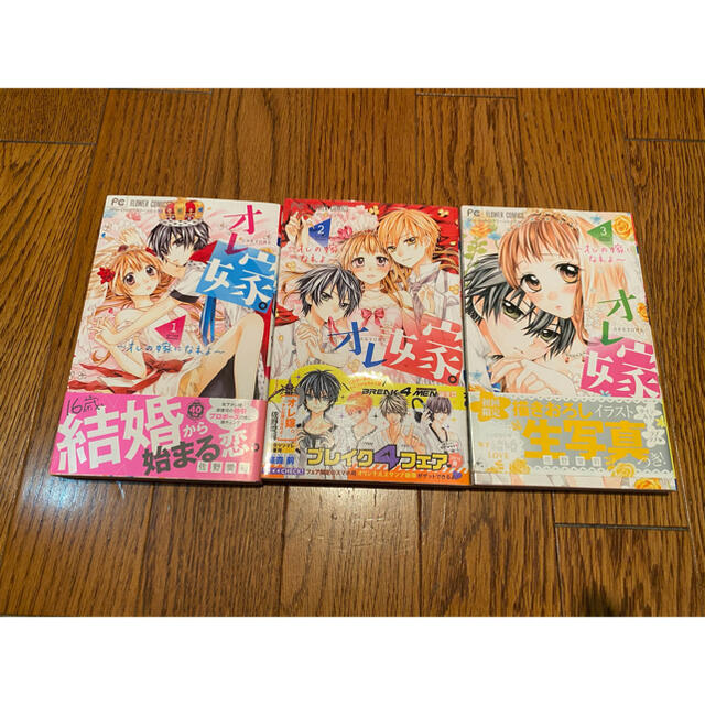 超激安美品 送料無料 オレ嫁 1 3巻セット 佐野愛莉 フラワーコミックス の通販 By Nakatan ラクマ 超激安美品 送料無料 オレ嫁 1 3巻セット 佐野愛莉 フラワーコミックス の通販 By Nakatan ラクマ
