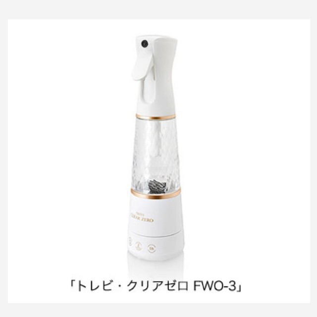 「オゾン水生成器　トレビ・クリアゼロ FWO-3」インテリア/住まい/日用品