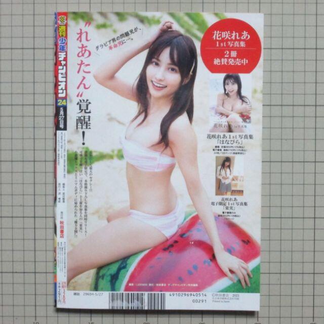 秋田書店(アキタショテン)の週刊少年チャンピオン24号 大原優乃 チェキ応募券のみなし エンタメ/ホビーの雑誌(アート/エンタメ/ホビー)の商品写真