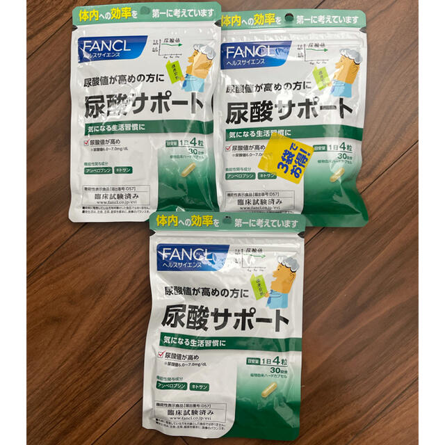 【FANCL  】尿酸サポート×3個セット