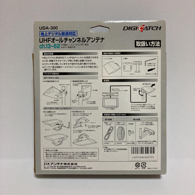 DX ANTENNA 地デジアンテナ UDA-300 スマホ/家電/カメラのテレビ/映像機器(その他)の商品写真