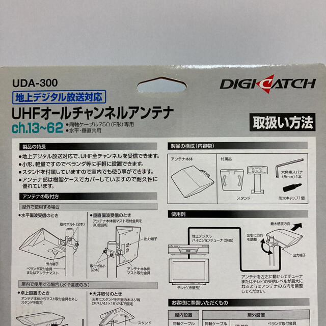 DX ANTENNA 地デジアンテナ UDA-300 スマホ/家電/カメラのテレビ/映像機器(その他)の商品写真