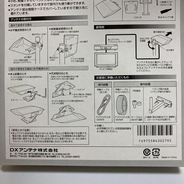 DX ANTENNA 地デジアンテナ UDA-300 スマホ/家電/カメラのテレビ/映像機器(その他)の商品写真