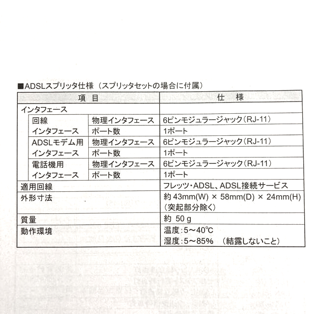 NTT ADSL モデム MN3  スプリッタセット スマホ/家電/カメラのPC/タブレット(PC周辺機器)の商品写真