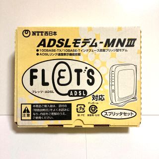 NTT ADSL モデム MN3  スプリッタセット(PC周辺機器)