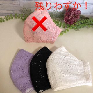 お花刺繍コットンレース立体インナーマスク４色セット(その他)