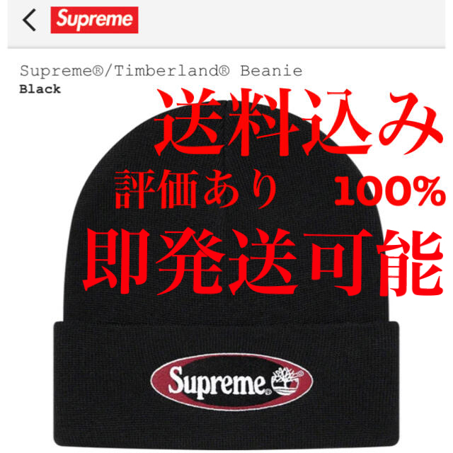 Supreme(シュプリーム)のSupreme  Timberland Beanie 黒　ニットキャップ メンズの帽子(ニット帽/ビーニー)の商品写真