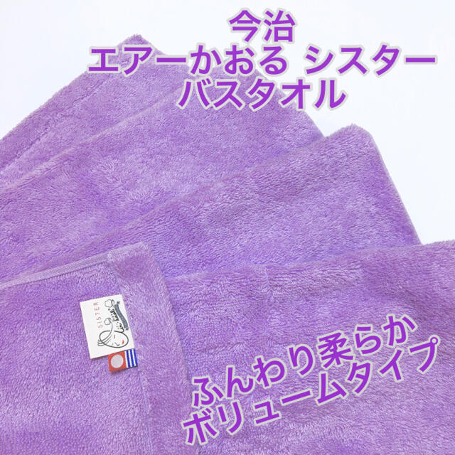 今治タオル(イマバリタオル)の今治タオル　エアーかおる　バスタオル　ふんわり柔らか　ボリュームタイプ インテリア/住まい/日用品の日用品/生活雑貨/旅行(タオル/バス用品)の商品写真