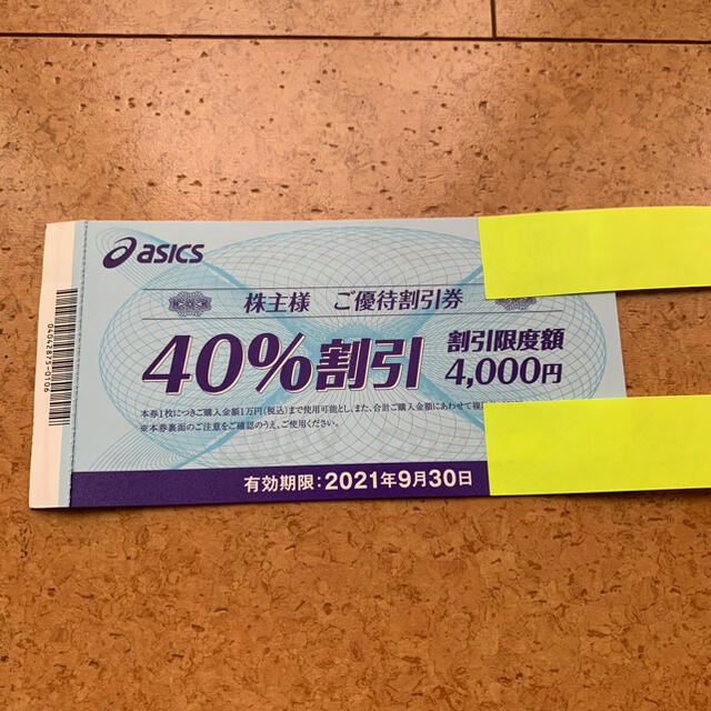 asics - アシックス 株主優待券 40%off 7枚の通販 by シカノ｜アシックスならラクマ