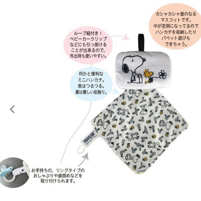 SNOOPY(スヌーピー)のスヌーピー カシャカシャマスコット3WAY★ベビー用品★ ハンドメイドのキッズ/ベビー(おもちゃ/雑貨)の商品写真