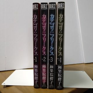 カテゴリ：フリ－クス １〜４（全巻）(青年漫画)