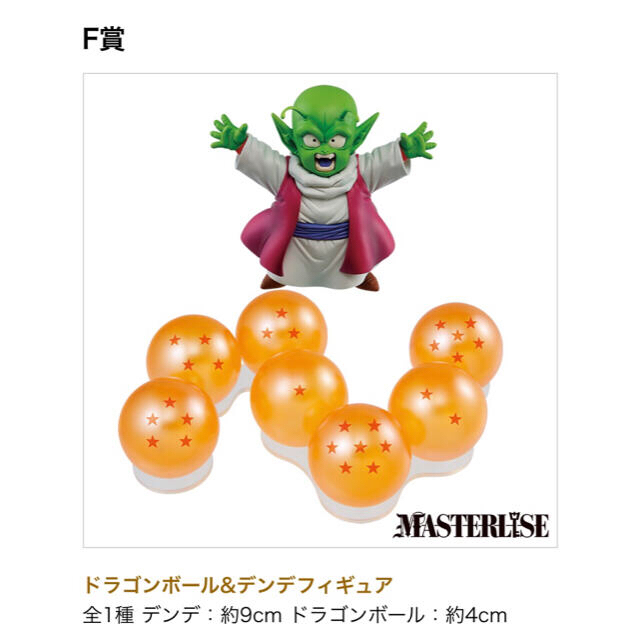 【新品・未開封】ドラゴンボール一番くじ　ポルンガ・デンデセット