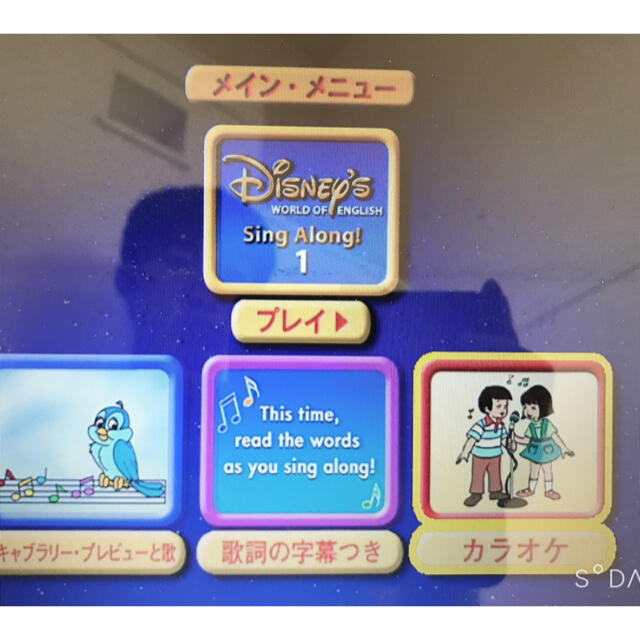Disney(ディズニー)のディズニー英語システム　DWE シングアロングDVD4枚　 キッズ/ベビー/マタニティのおもちゃ(知育玩具)の商品写真