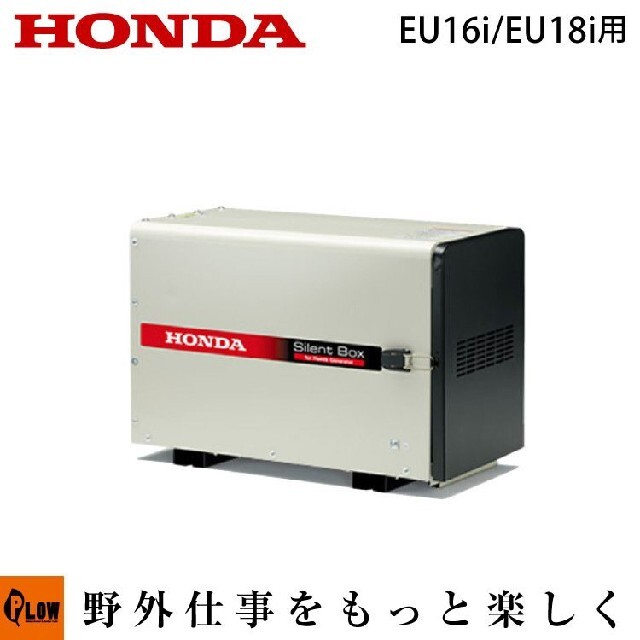 2021人気No.1の ホンダ 発電機用防音ボックス Honda - その他