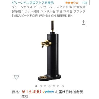 キリン(キリン)の【Ripo様　ご専用品】グリーンハウス✳︎生泡ビールサーバー✳︎新品未使用(アルコールグッズ)