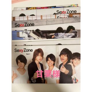 甘栗様　sexyzone 会報(アイドルグッズ)