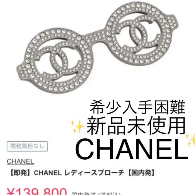 CHANEL(シャネル)の【新品未使用希少完売品シャネルブローチ❤️ラインストーン　ネックレス　ココマーク レディースのアクセサリー(ブローチ/コサージュ)の商品写真