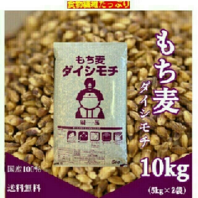 もち麦 食品/飲料/酒の食品(米/穀物)の商品写真