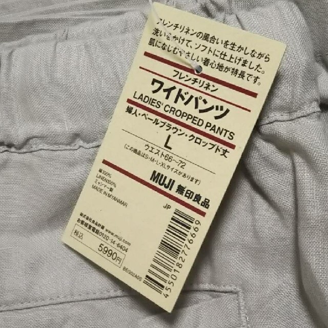 MUJI (無印良品)(ムジルシリョウヒン)の◎新品◎ 無印良品フレンチリネンワイドパンツ／ペールブラウン／Ｌ レディースのパンツ(カジュアルパンツ)の商品写真