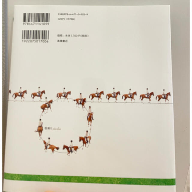 乗馬をはじめよう ＤＶＤレッスンつき エンタメ/ホビーの本(趣味/スポーツ/実用)の商品写真