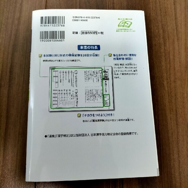 本試験型漢字検定６級試験問題集 平成２９年版 エンタメ/ホビーの本(資格/検定)の商品写真