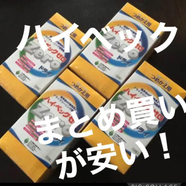 組み合わせ自由　家庭でドライクリーニング  ハイベック  詰替セット  4p