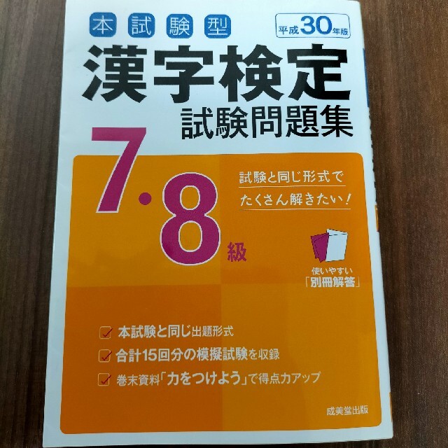 しゅり様 専用✩.*˚本試験型漢字検定７・８級、9、10級2冊 エンタメ/ホビーの本(資格/検定)の商品写真