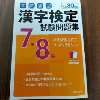 しゅり様 専用✩.*˚本試験型漢字検定７・８級、9、10級2冊(資格/検定)