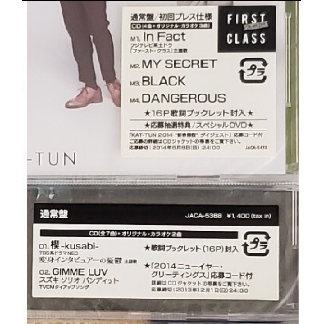 KAT-TUN(カトゥーン)のKATｰTUN「In Fact 」「楔」通常盤2枚セット エンタメ/ホビーのCD(ポップス/ロック(邦楽))の商品写真
