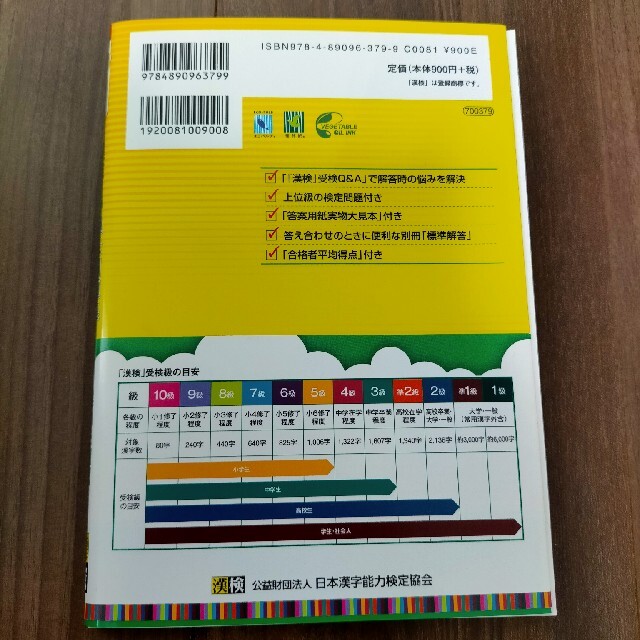 漢検過去問題集７級 平成３０年度版 エンタメ/ホビーの本(資格/検定)の商品写真