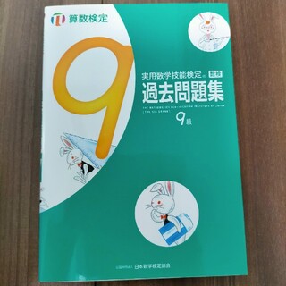 ひかり様  専用 ☆ 算数検定9級 過去問(資格/検定)