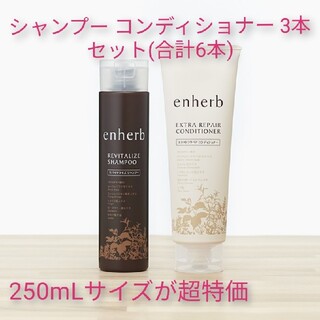 サントリー(サントリー)の【mie_ng様専用】enherb リバイタライズシャンプー&コンディショナー(シャンプー/コンディショナーセット)