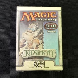 マジック：ザ・ギャザリング - MTG ジャッジメント 構築済デッキ 殺到