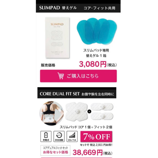 送料無料　クルールラボ　SLIMPAD CORE スリムパッドコア　替えゲル付き コスメ/美容のダイエット(エクササイズ用品)の商品写真