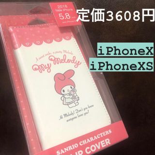 サンリオ(サンリオ)の新品未開封 iPhoneX/XS フリップカバー マイメロディ(iPhoneケース)