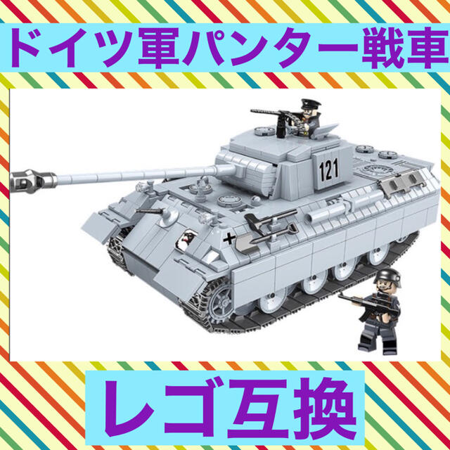 希少【新品未開封】ドイツ軍　パンターD型（初期型）レゴ互換　戦車　ミニフィグ