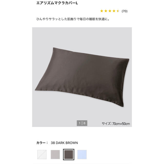 UNIQLO(ユニクロ)のUNIQLO エアリズム　マクラカバー インテリア/住まい/日用品の寝具(シーツ/カバー)の商品写真