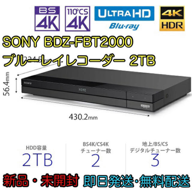 新作入荷!!】 SONY - 【RYO】ソニー ブルーレイレコーダー BDZ-FBT2000