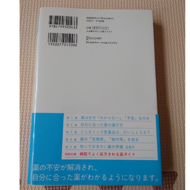 お医者さんにもらった薬がわかる本　関口詩乃　医療　健康 エンタメ/ホビーの本(健康/医学)の商品写真