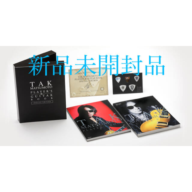 松本孝弘TAK MATSUMOTO PLAYER’S & GUITAR BOOK