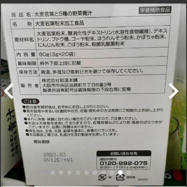 ☀和漢本舗大麦若葉と5種の野菜青汁6箱セット 食品/飲料/酒の健康食品(青汁/ケール加工食品)の商品写真