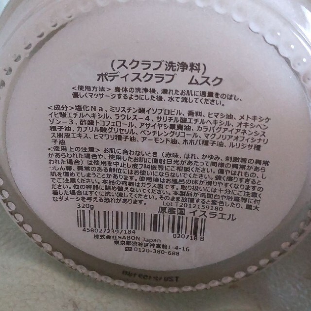 SABON(サボン)のSABONボディスクラブ新品未開封 コスメ/美容のボディケア(ボディスクラブ)の商品写真