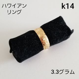 ハワイアンリング　k14　YG　指輪　k18　18金(リング(指輪))