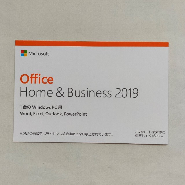 PC/タブレットOffice Home and Business 2019