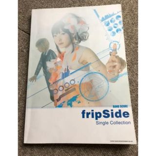 frip Side Single Collection バンドスコア(楽譜)